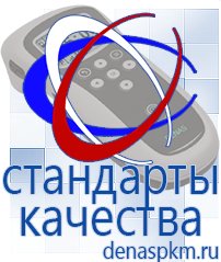 Официальный сайт Денас denaspkm.ru [categoryName] в Ангарске